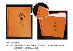 软皮古线装