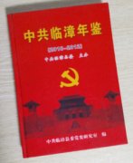 县志
